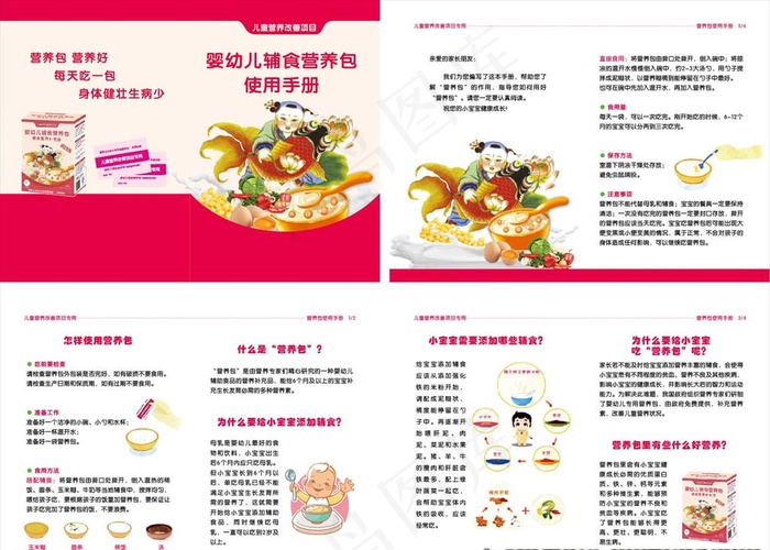 婴幼儿辅食营养包使用手册图片