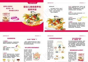 婴幼儿辅食营养包使用手册图片