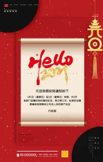 元旦放假通知图片