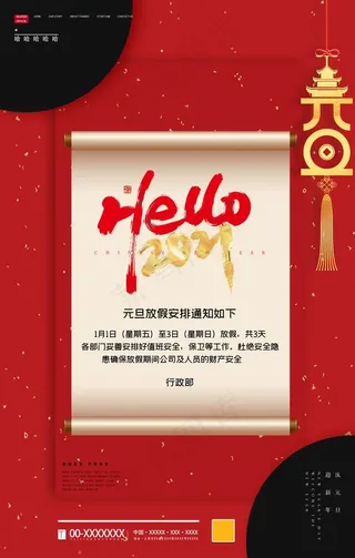 元旦放假通知图片