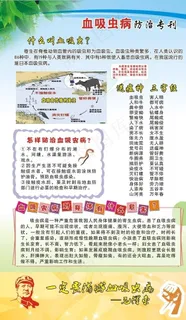 血吸虫病防治专刊图片 血吸虫病防治专刊图片