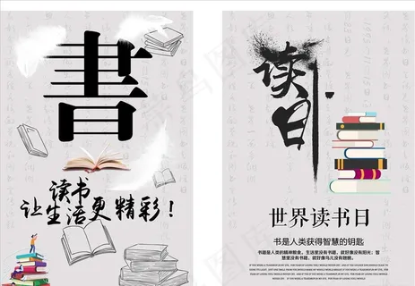 读书日 世界读书日图片 读书日 世界读书日图片