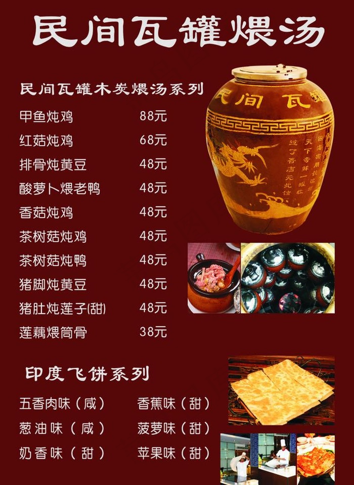 民间瓦罐煨汤图片cdr矢量模版下载
