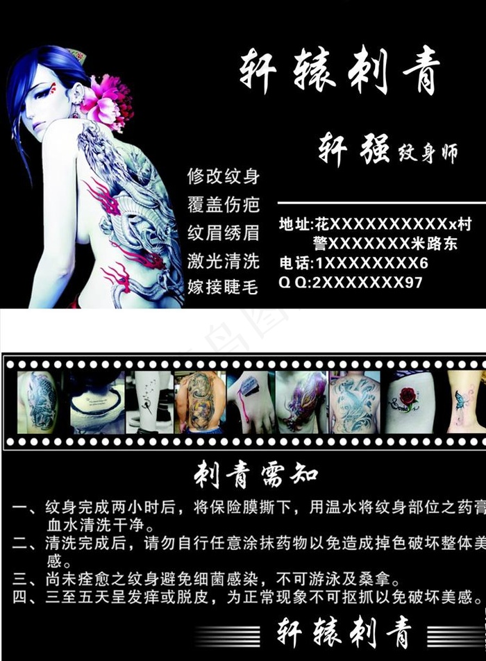 纹身名片 刺青 美容美体图片cdr矢量模版下载