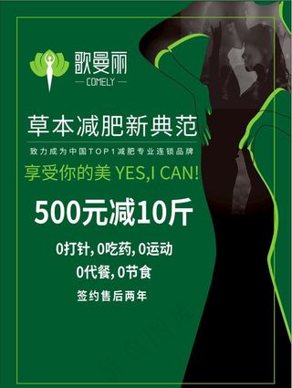 歌曼丽 美容 减肥宣传单海报展图片