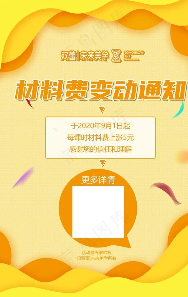 通知图片psd模版下载