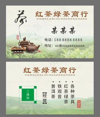 茶行名片图片