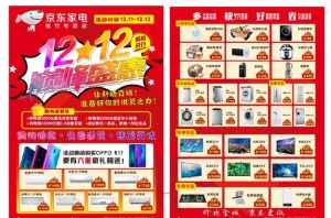 京东双12传单图片