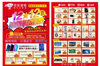 京东双12传单图片