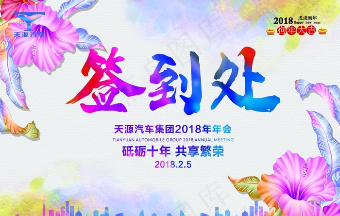 签到处背景墙图片(3543X2362(DPI:300))psd模版下载