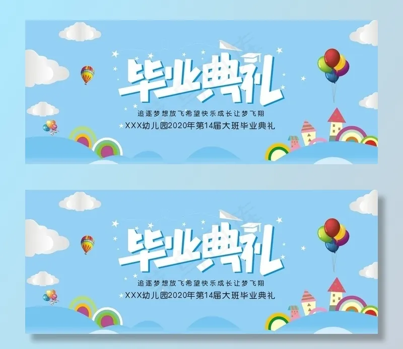 2020毕业典礼背景图片cdr矢量模版下载