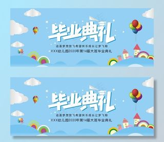 2020毕业典礼背景图片