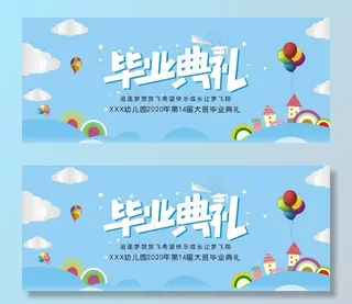 2020毕业典礼背景图片
