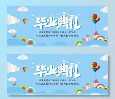 2020毕业典礼背景图片 2020毕业典礼背景图片