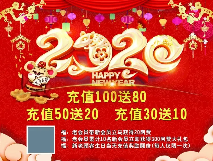 网吧充值优惠图片(3734X2948(DPI:249))psd模版下载