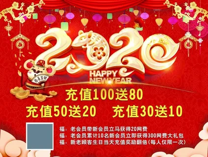 网吧充值优惠图片