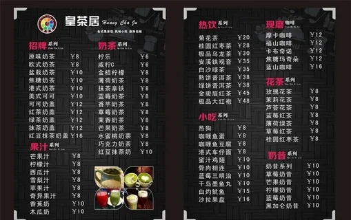 水吧菜单图片 水吧菜单图片