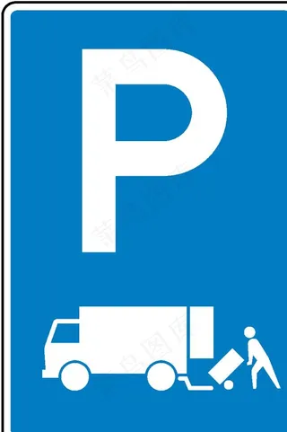 送货车停车场图片