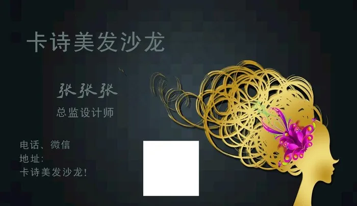 美发图片psd模版下载