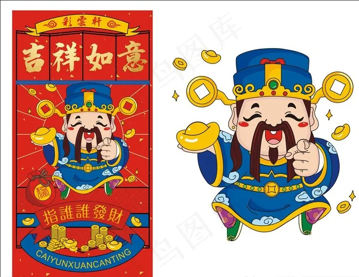 财神爷图片cdr矢量模版下载