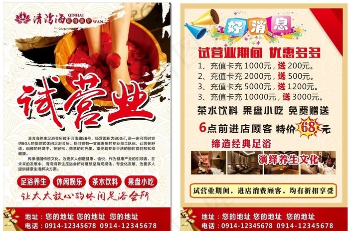 足浴店彩页图片