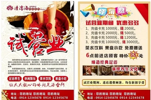 足浴店彩页图片