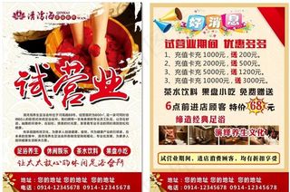 足浴店彩页图片
