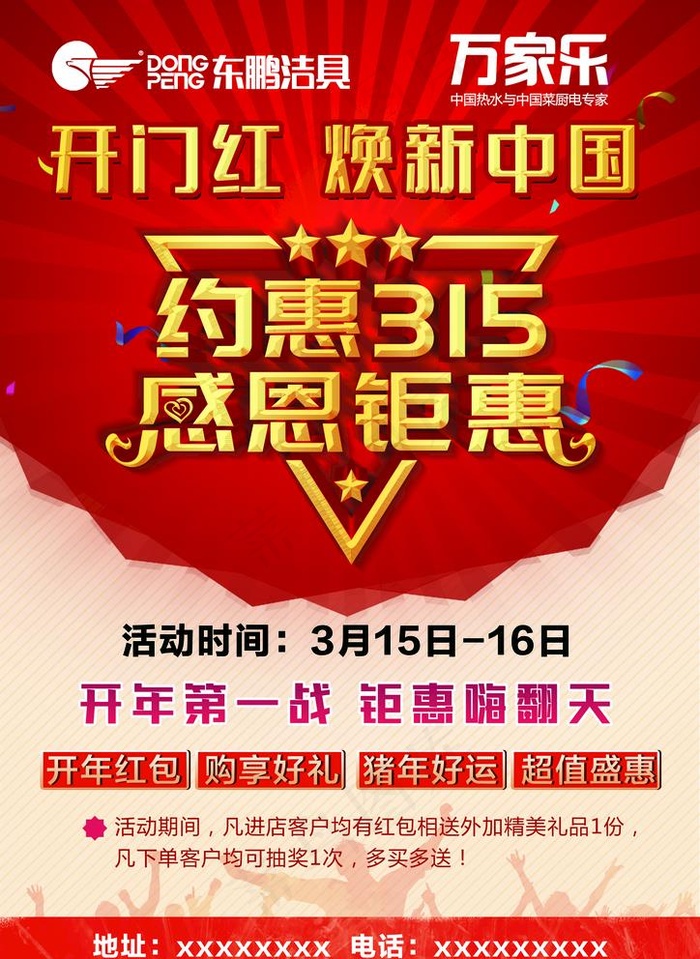 单页 约惠315 感恩钜惠图片(2480X3508(DPI:300))psd模版下载