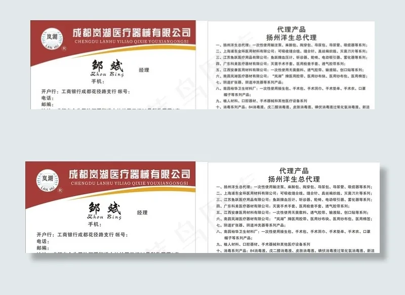 医疗名片图片cdr矢量模版下载