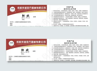 医疗名片图片
