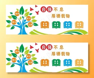 学校文化形象墙图片