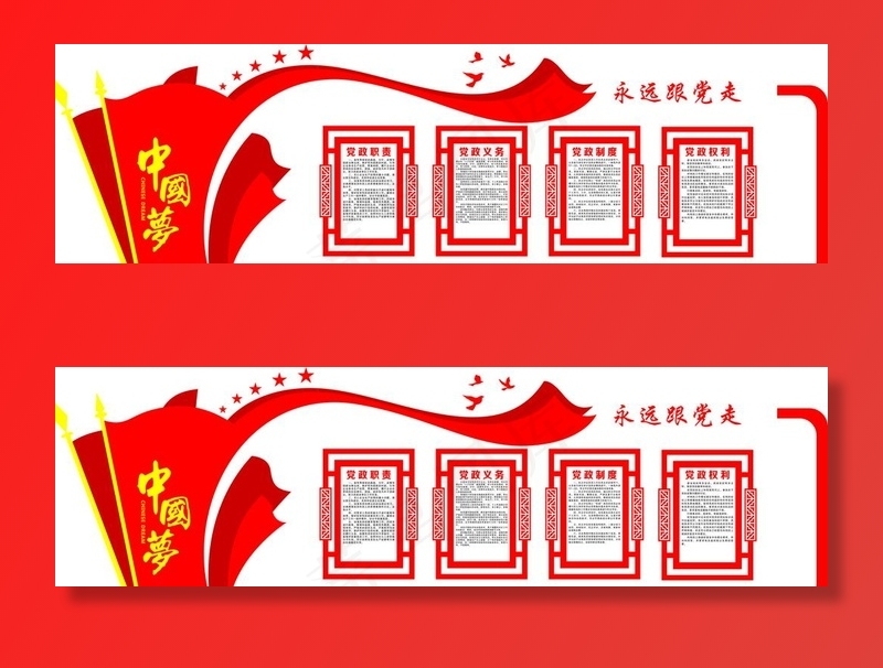 党建文化墙图片cdr矢量模版下载
