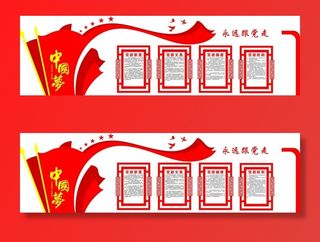 党建文化墙图片