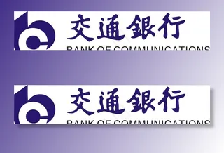 交通银行图片