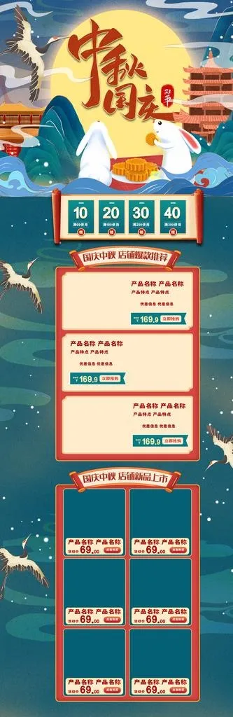 中秋国庆图片(1920X5386(DPI:72))psd模版下载