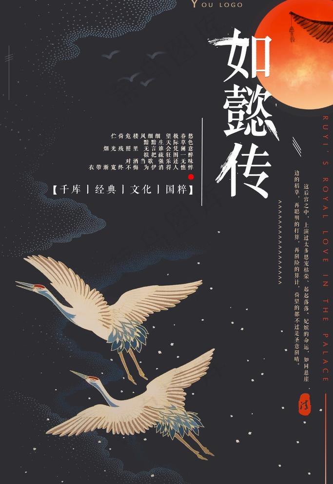 如懿传宫廷古典海报图片(3543X5315(DPI:300))psd模版下载