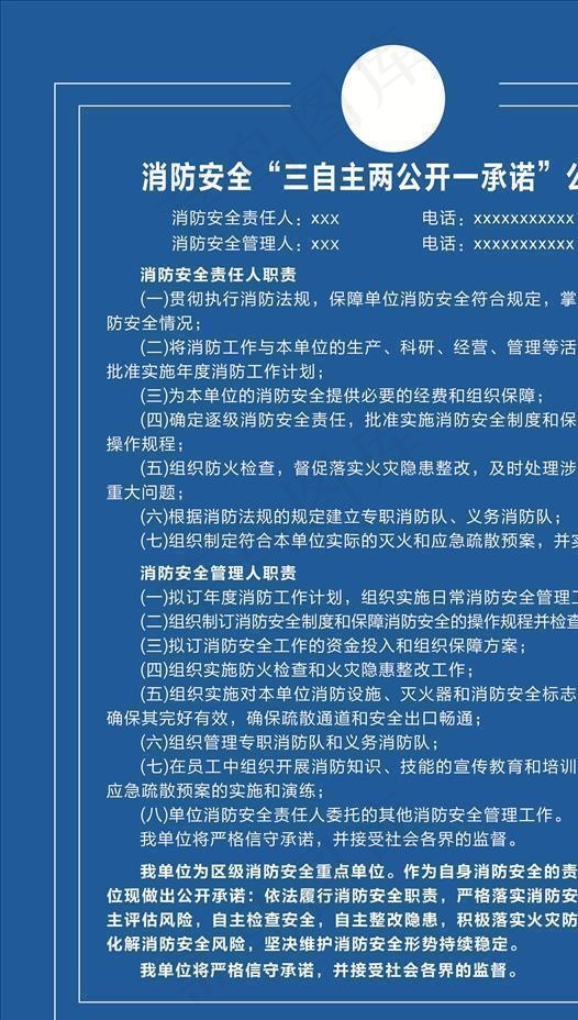 消防安全三自主两公开一承诺图片cdr矢量模版下载