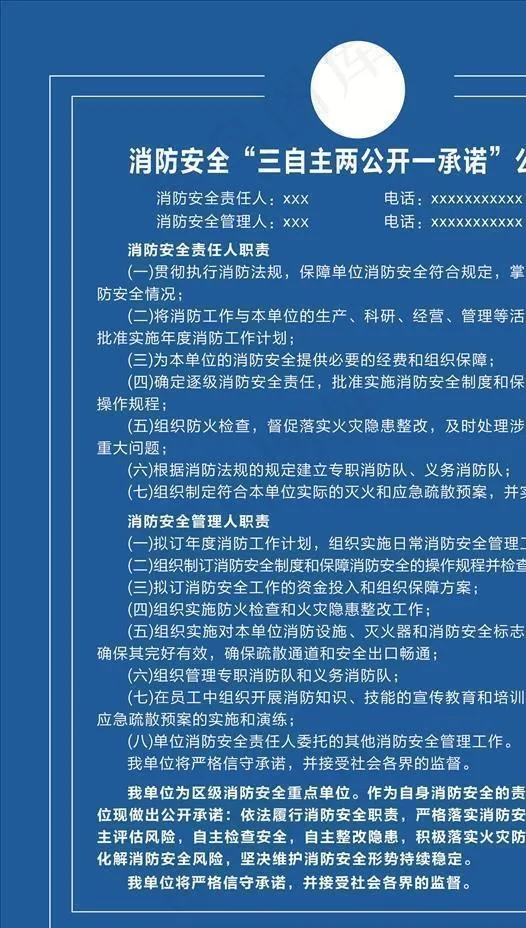消防安全三自主两公开一承诺图片cdr矢量模版下载