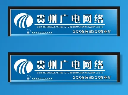 贵州广电图片