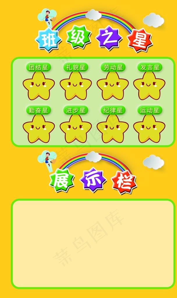 小学班级之星展板图片