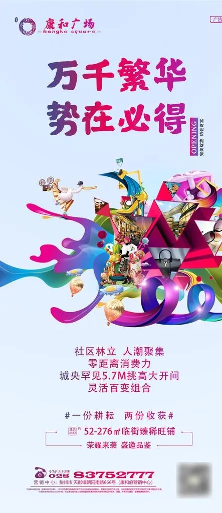 房地产商业促销卖点海报图片(1280X2760(DPI:300))psd模版下载