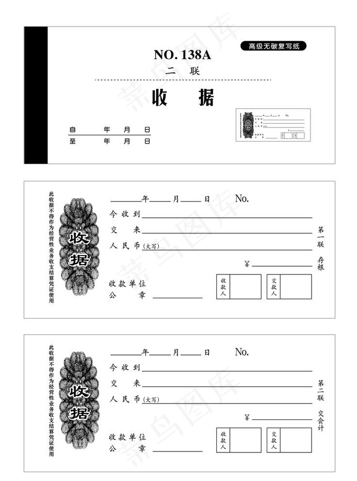 收据图片eps,ai矢量模版下载