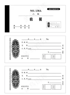 收据图片