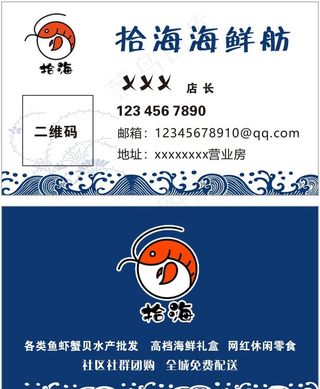 海鲜名片图片