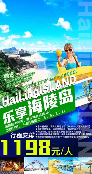 乐享海陵岛图片