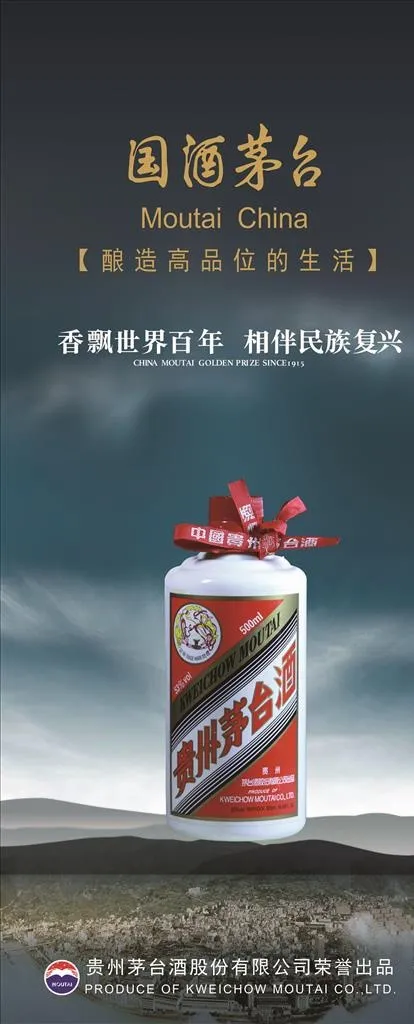 茅台酒海报图片(3458X7937(DPI:72))psd模版下载
