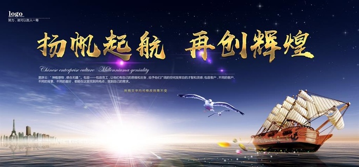 扬帆起航再创辉煌图片(7000X3500(DPI:300))psd模版下载