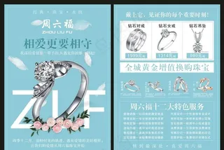 周六福宣传单图片