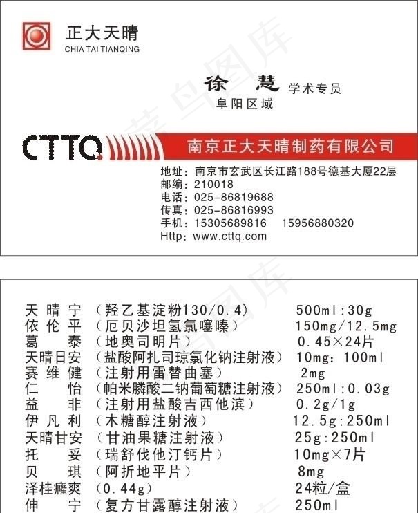 名片 正大天晴名片图片cdr矢量模版下载