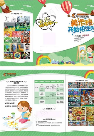 美术培训折页图片